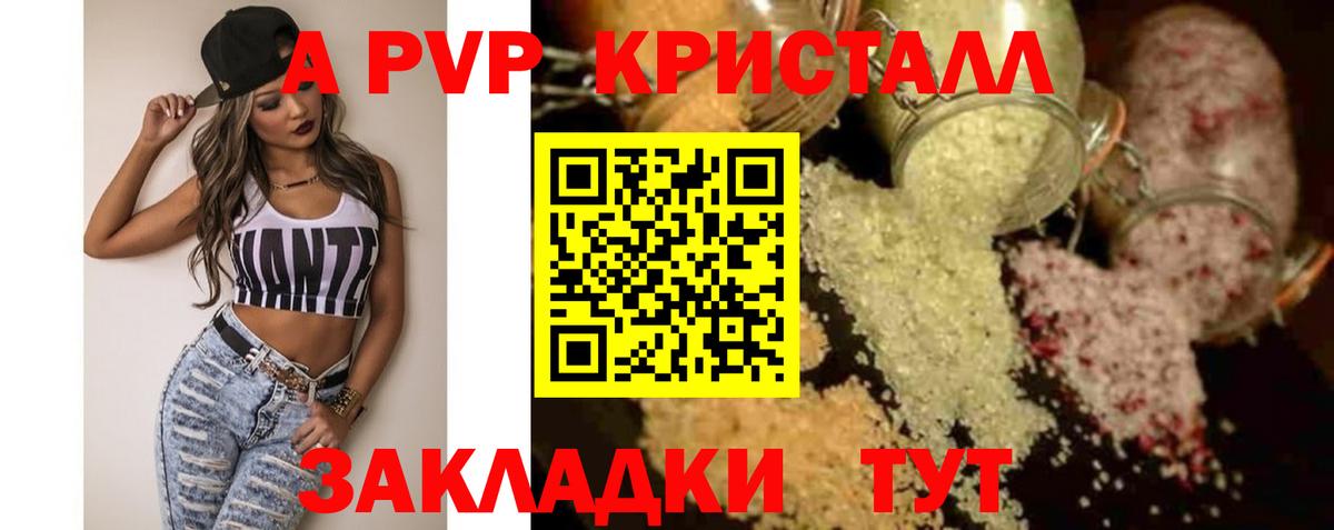 A PVP СК КРИС  Альфа ПВП  A PVP крисы CK  A-PVP кристаллы  Камень-на-Оби  Вход с VPN 