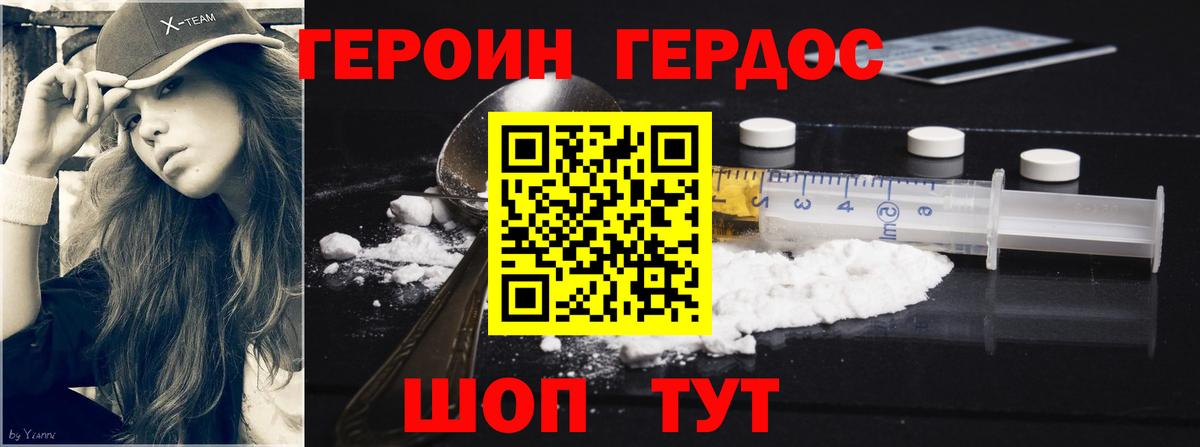ГЕРОИН  Вход с VPN  Камень-на-Оби  Героин Heroin 
