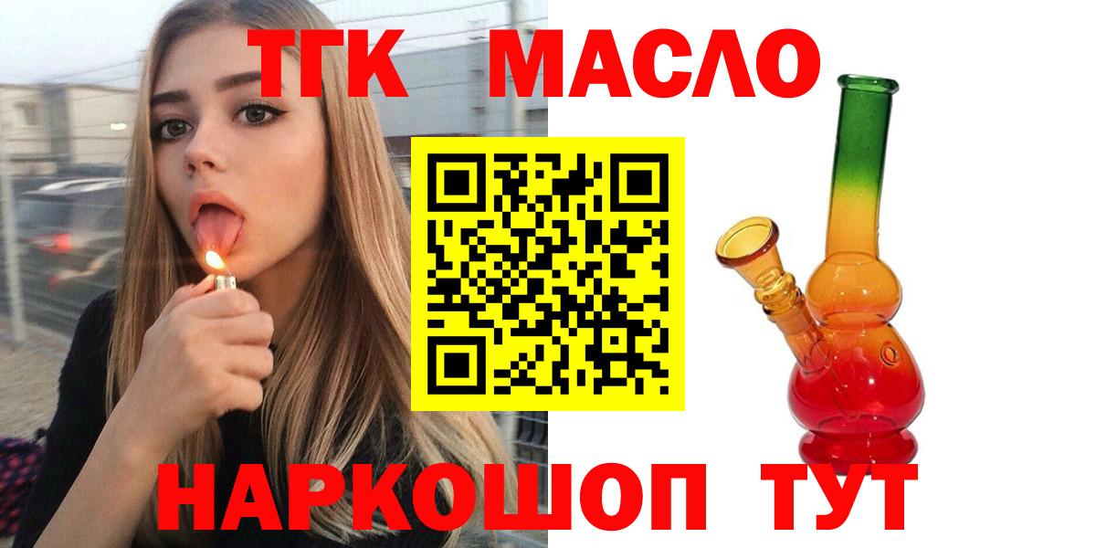 ТГК жижа  Вход с VPN  Камень-на-Оби 